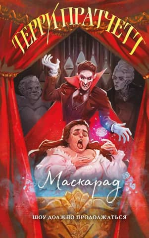 Masquerade