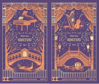 Consuelo. In 2 volumes
