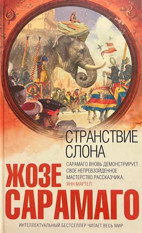 Elephant's Journey