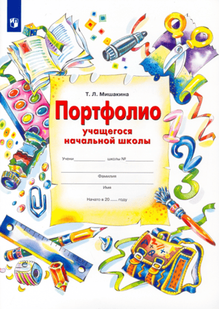 Primary School Student Portfolio + 4 Envelopes