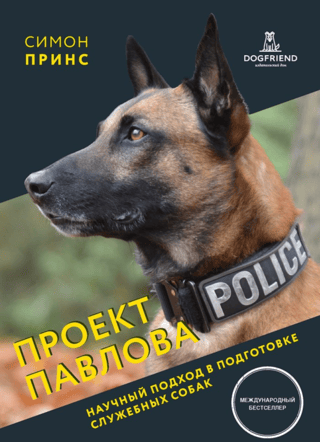 Pavlov's Project: A Scientific Approach to Training Service Dogs