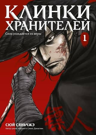 Blades of the Guardians: Book 1