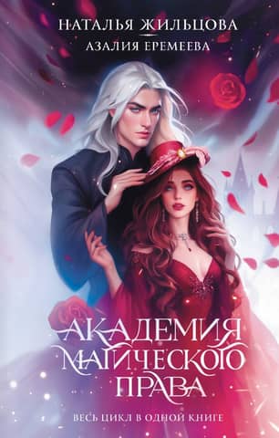 Academy of Magical Law