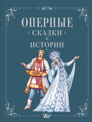 Opera tales and stories