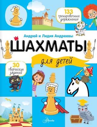 Chess for children