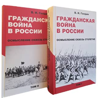 The Russian Civil War: A Century-Long Reflection. In 2 Volumes