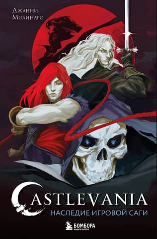 Castlevania: The Legacy of the Game Saga