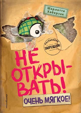 Do not open! Book 9. Very soft!
