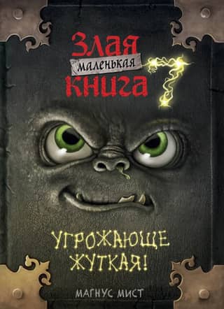 The Little Wicked Book, Book 7