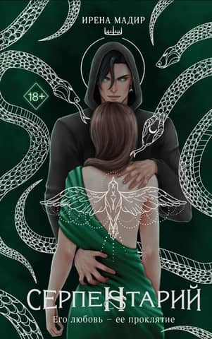 Serpentarium