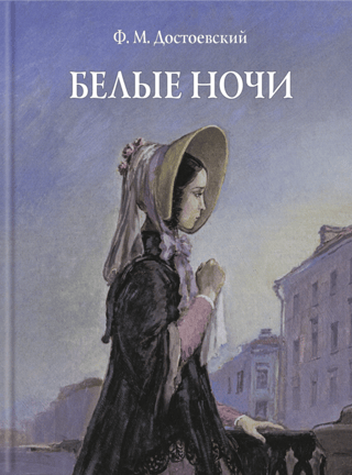 White Nights