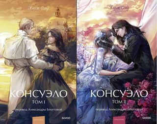 Consuelo. In 2 volumes