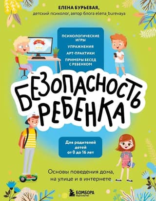 Child Safety: Basic Behavior at Home, Outside, and Online