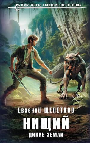 Beggar. Wild Lands