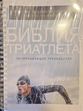 The Triathlete's Bible: A Comprehensive Guide