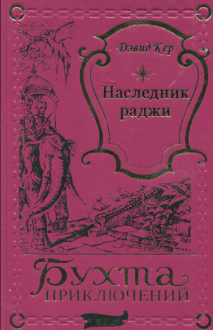 Heir to the Rajah