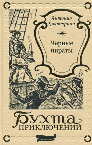 Black pirates