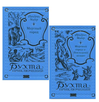 The Dead City. The Last Atlas. In 2 volumes.