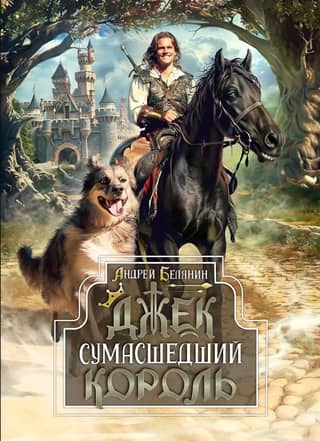 Jack the Mad King Collector's Edition