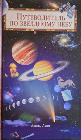 A Guide to the Starry Sky