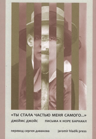 "You have become a part of me..." Letters to Nora Barnacle