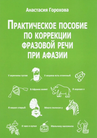 A practical guide to correcting phrasal speech in aphasia