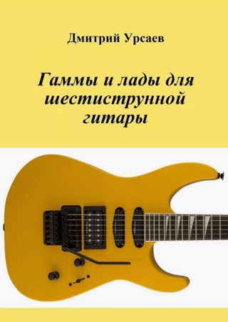 Scales and Frets for Six-String Guitar
