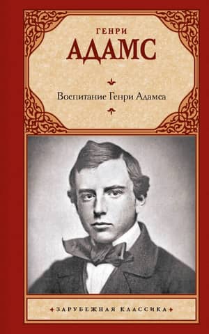 The Education of Henry Adams