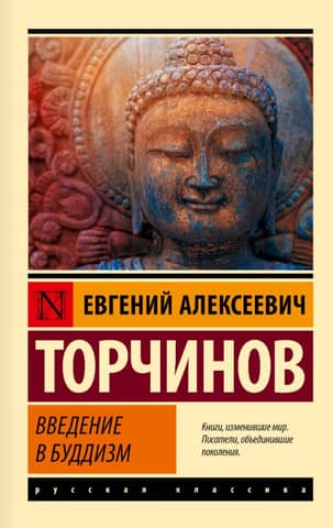 Introduction to Buddhism