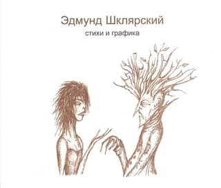 Poetry and graphics