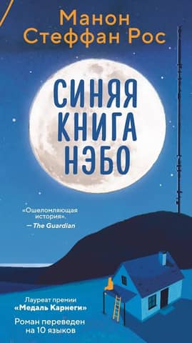 The Blue Book of Nebo