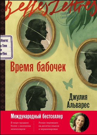 Time of butterflies