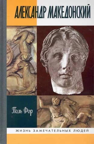 Alexander the Great