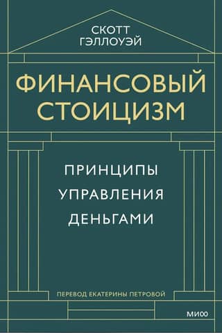 Financial Stoicism: Principles of Money Management