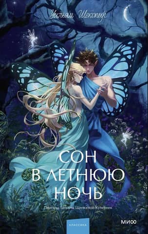 A Midsummer Night's Dream