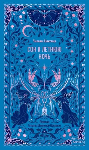A Midsummer Night's Dream