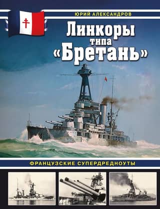 Bretagne-class battleships. French superdreadnoughts