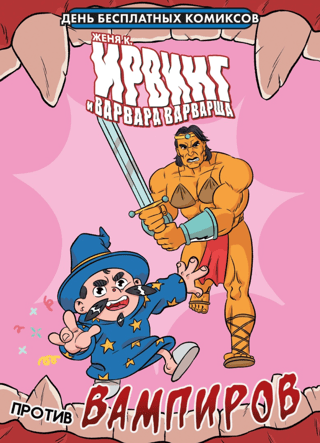 Irving and Varvara Varvara vs. Vampires