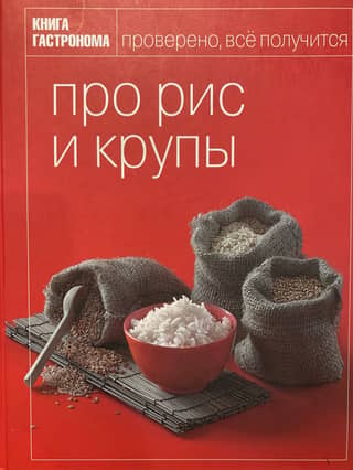About rice and cereals