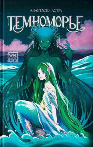 Dark Sea