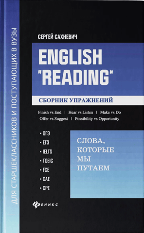 English "Reading." Words We Confuse. A Collection of Exercises
