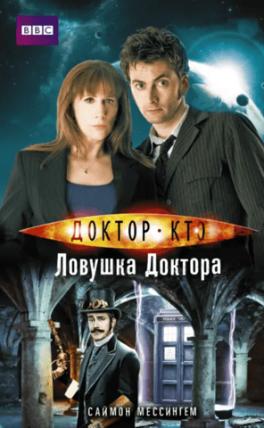 Doctor Who: The Doctor's Trap
