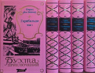 Garibaldi. In 5 volumes