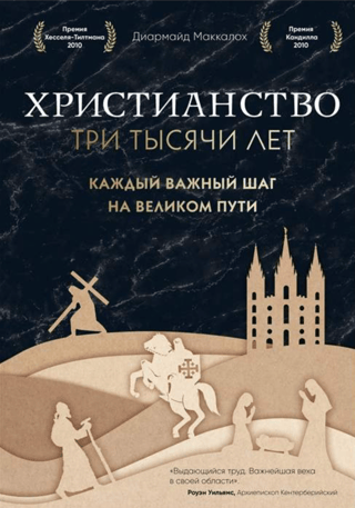 Christianity. Three thousand years.