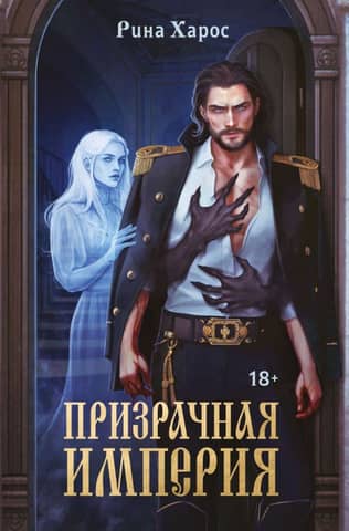 Phantom Empire