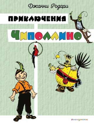 The Adventures of Cipollino