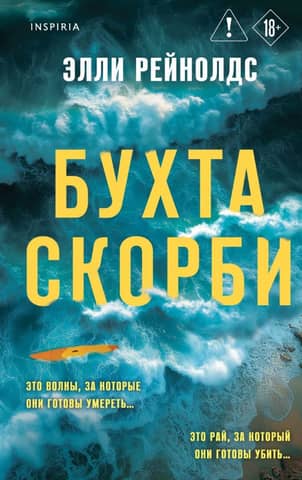 Bay of Sorrow