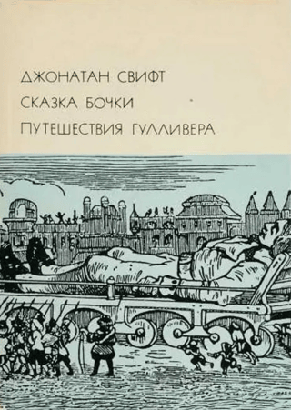 The Tale of the Barrel. Gulliver's Travels