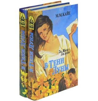 In the Shadow of the Moon. In 2 volumes