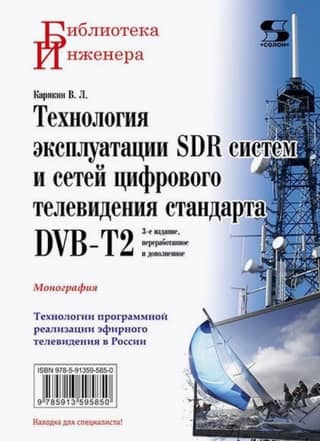 Technology for operating SDR systems and networks of digital television of the DVB-T2 standard